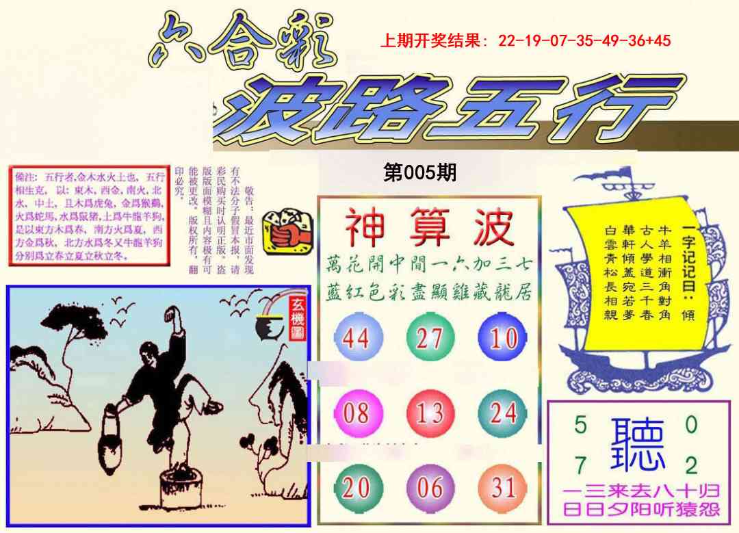 005期波路五行[图]