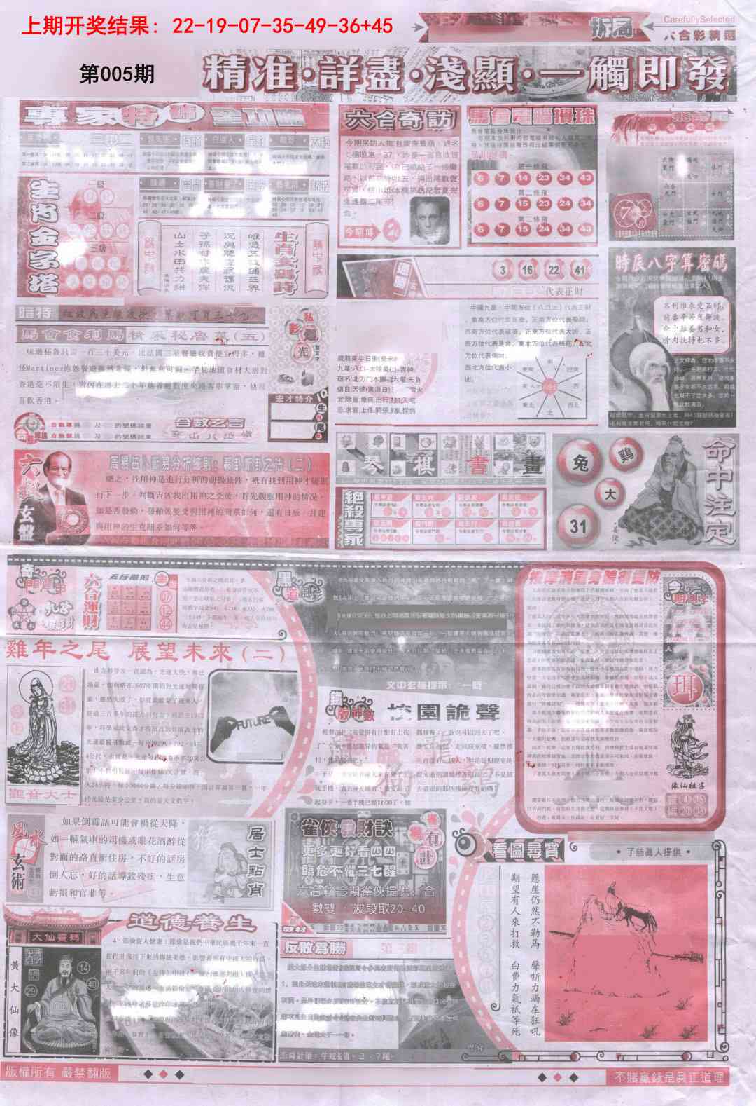 005期新六合精选D[图]