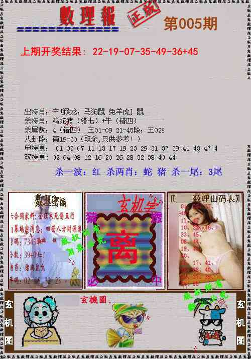005期数理报[图]