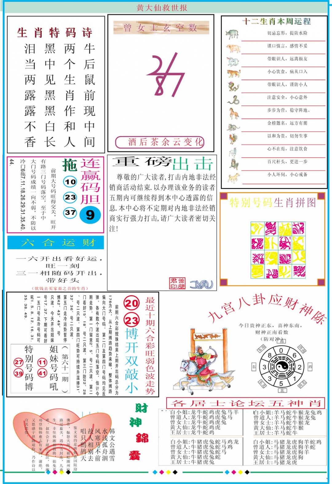 005期黄大仙救世B加大版[图]