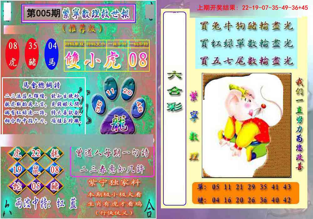 005期数理救世报[图]