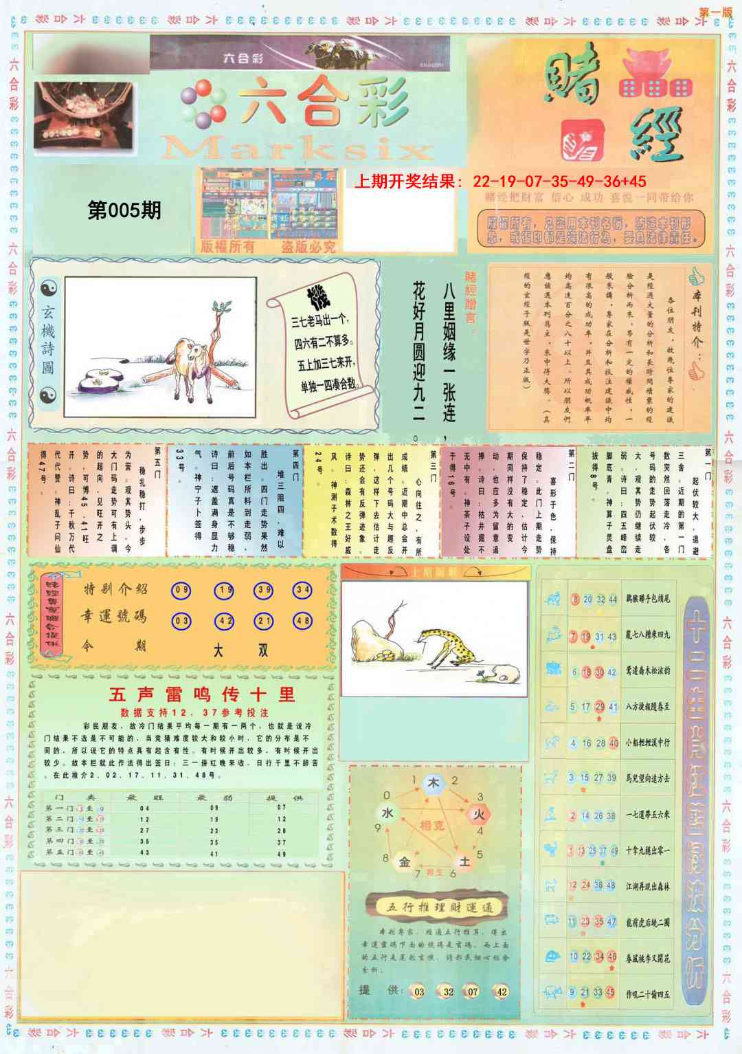 005期小赌经A[图]