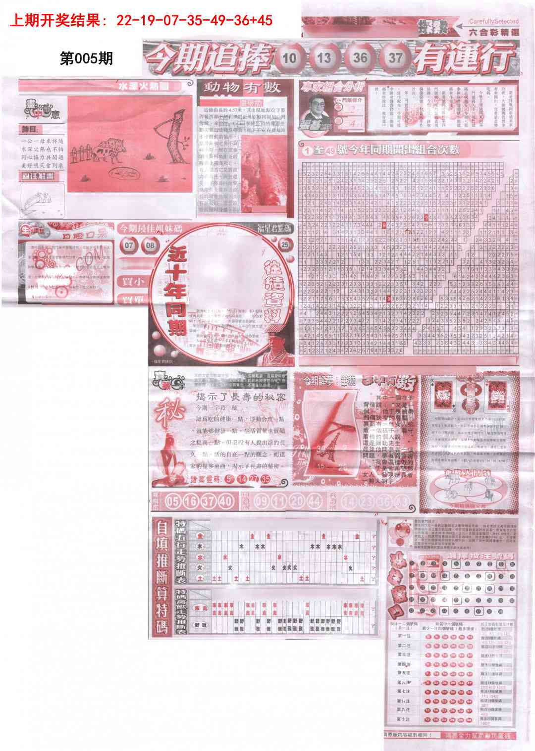 005期新六合精选B[图]