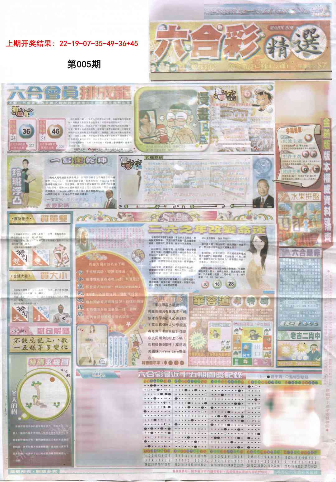 005期新六合精选A[图]