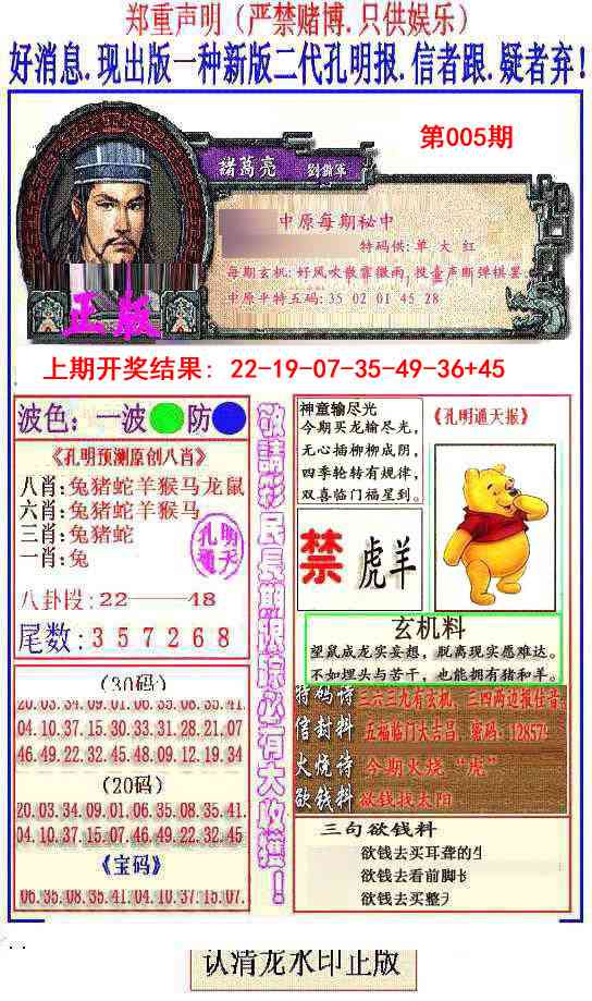 005期另二代孔明报[图]