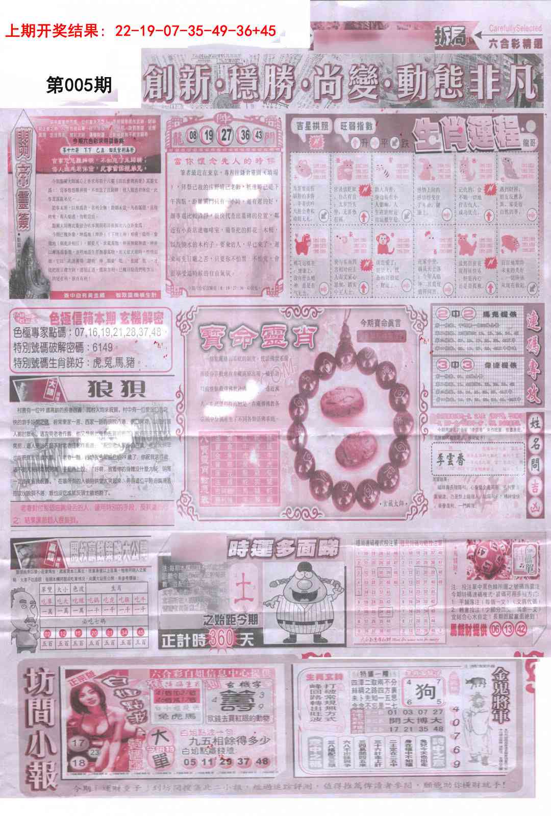 005期新六合精选C[图]