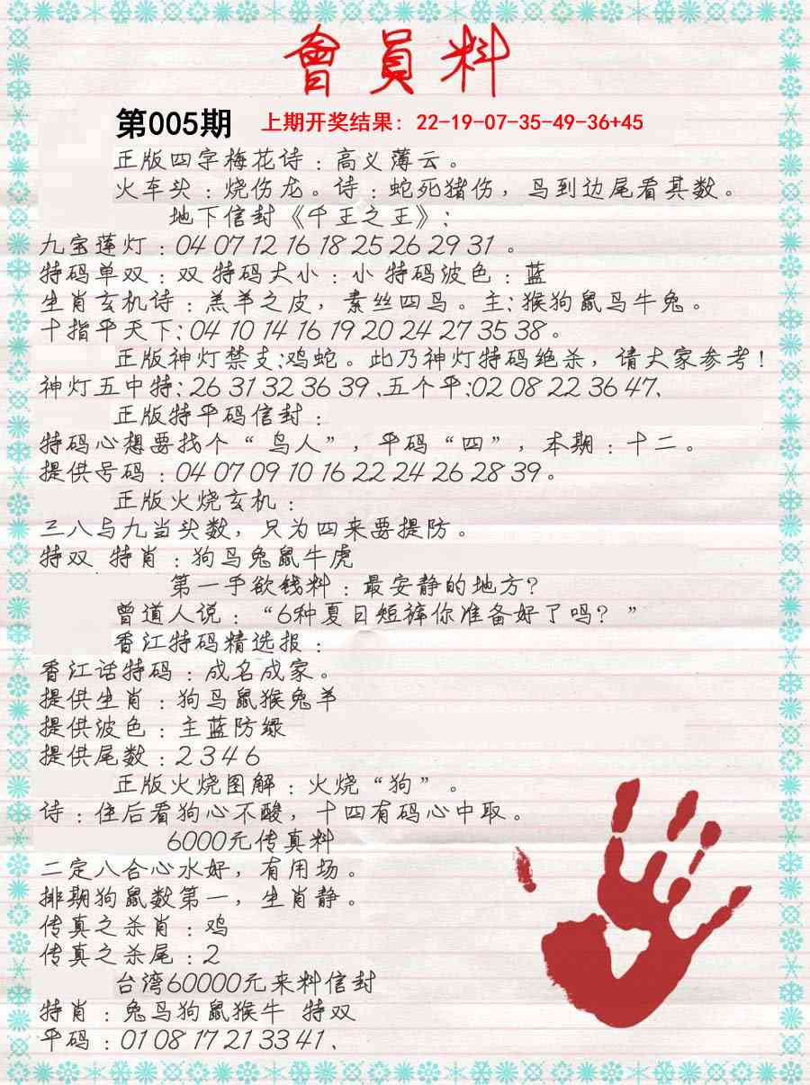 005期会员料[图]