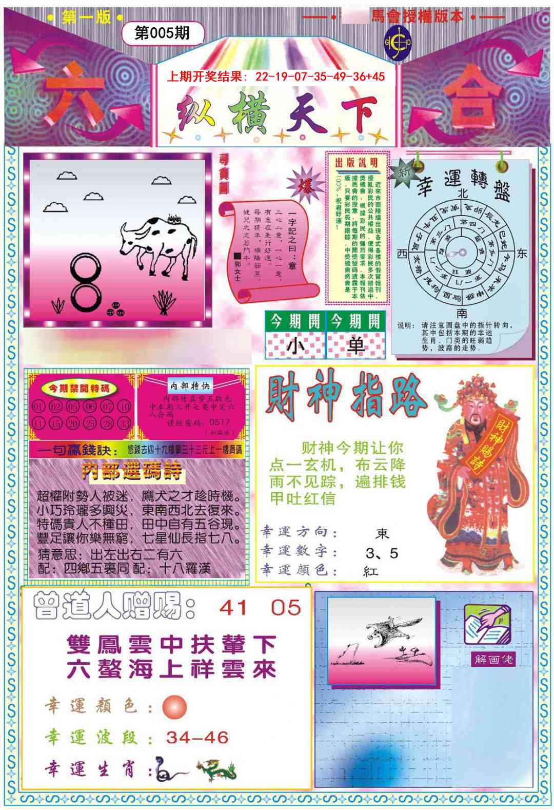 005期纵横天下A[图]