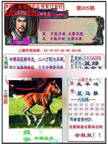 005期正版孔明报[图]