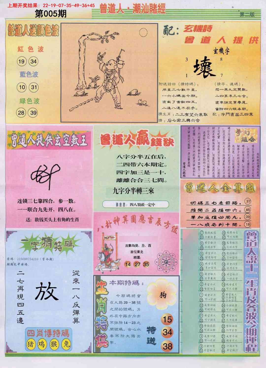 005期潮汕赌经B[图]