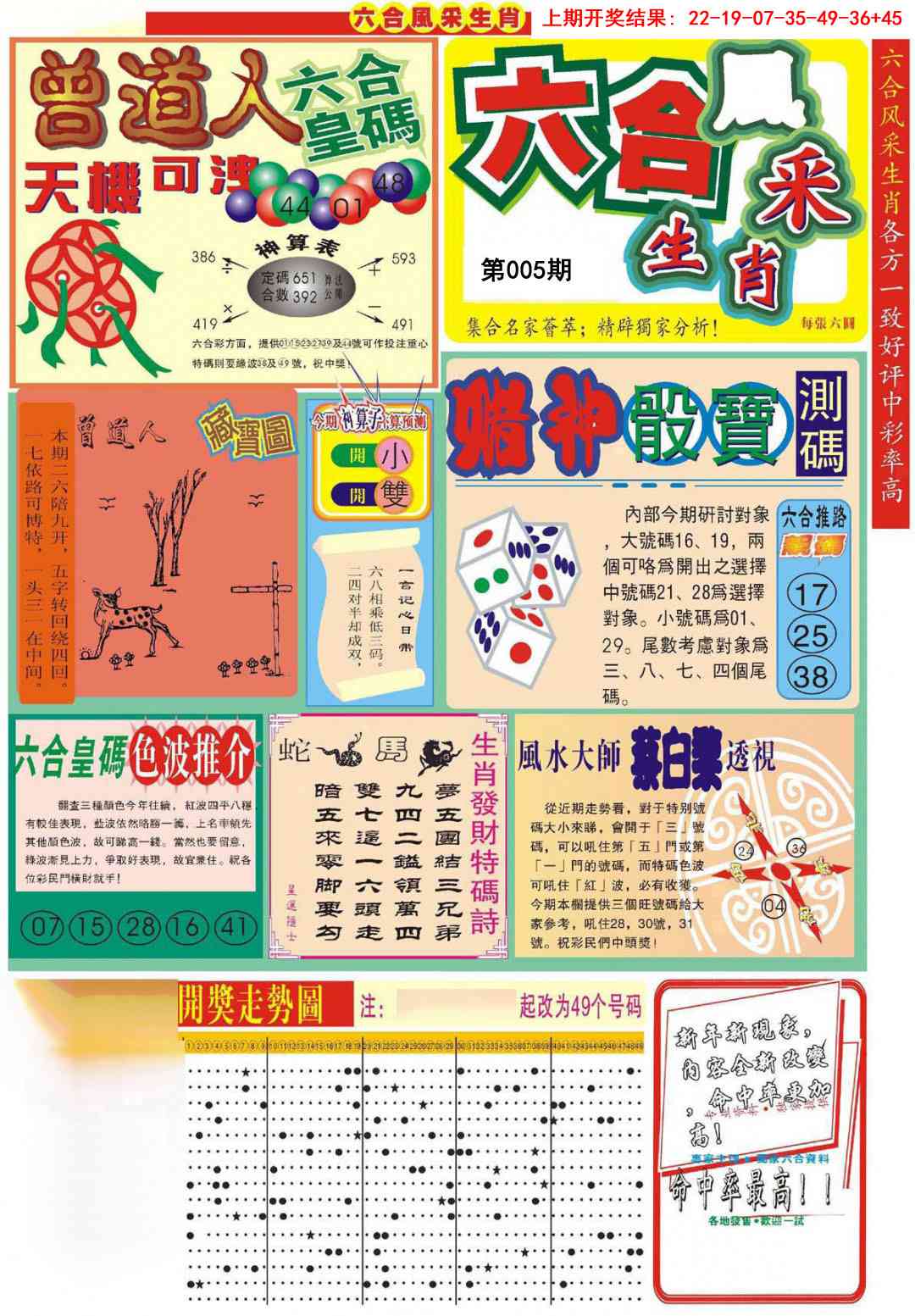 005期六合风采A[图]