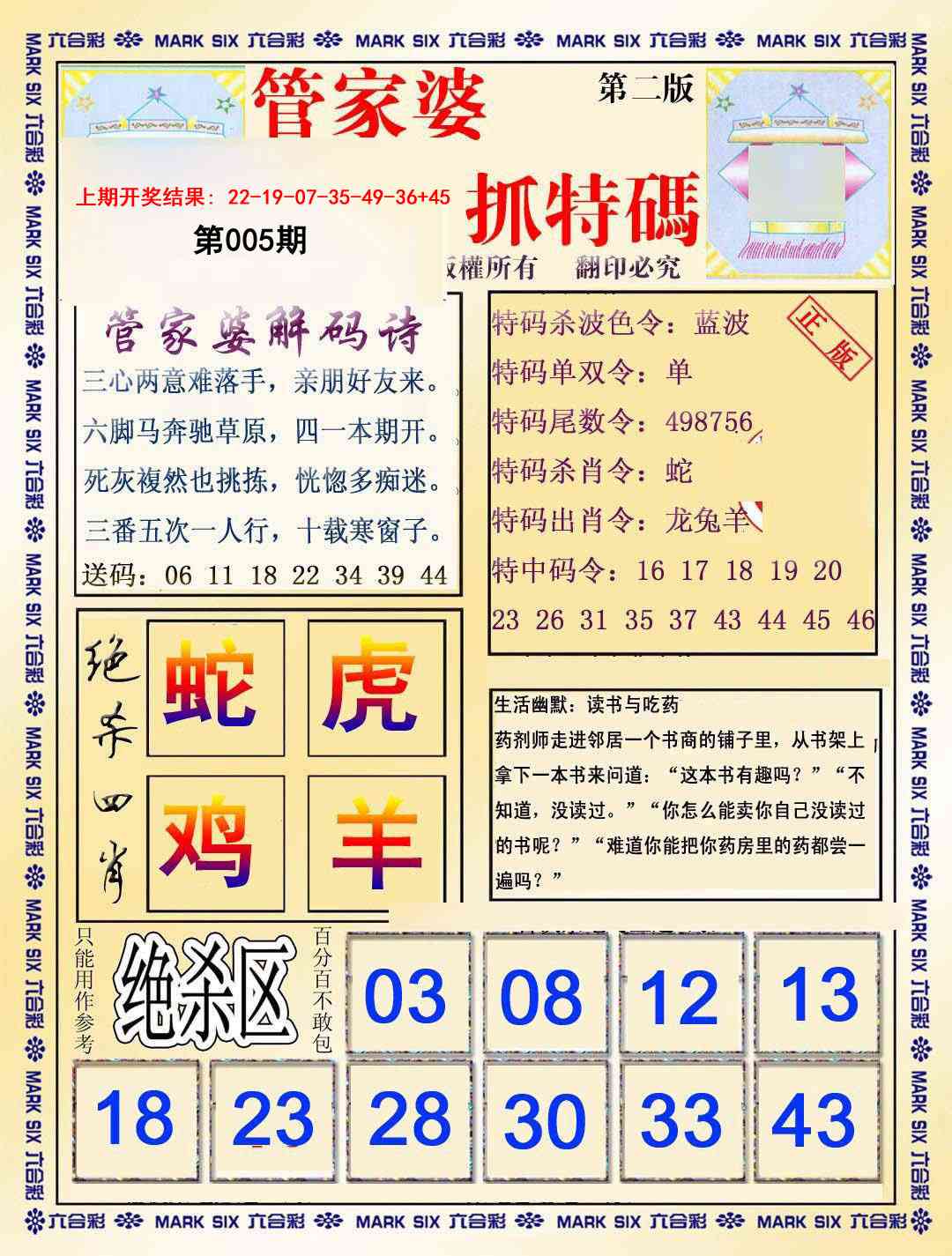 005期管家婆抓特码B[图]