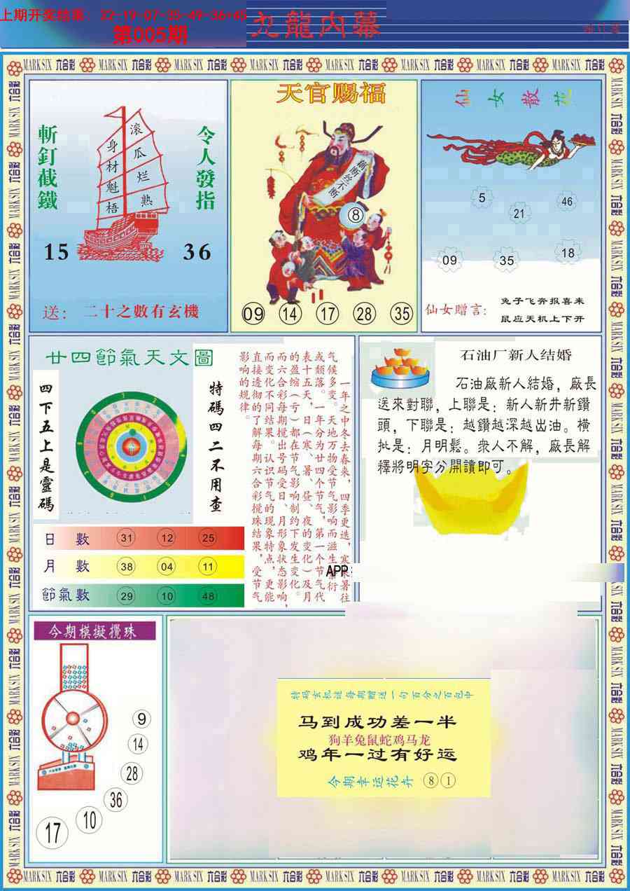 005期(新版)九龙内幕B[图]