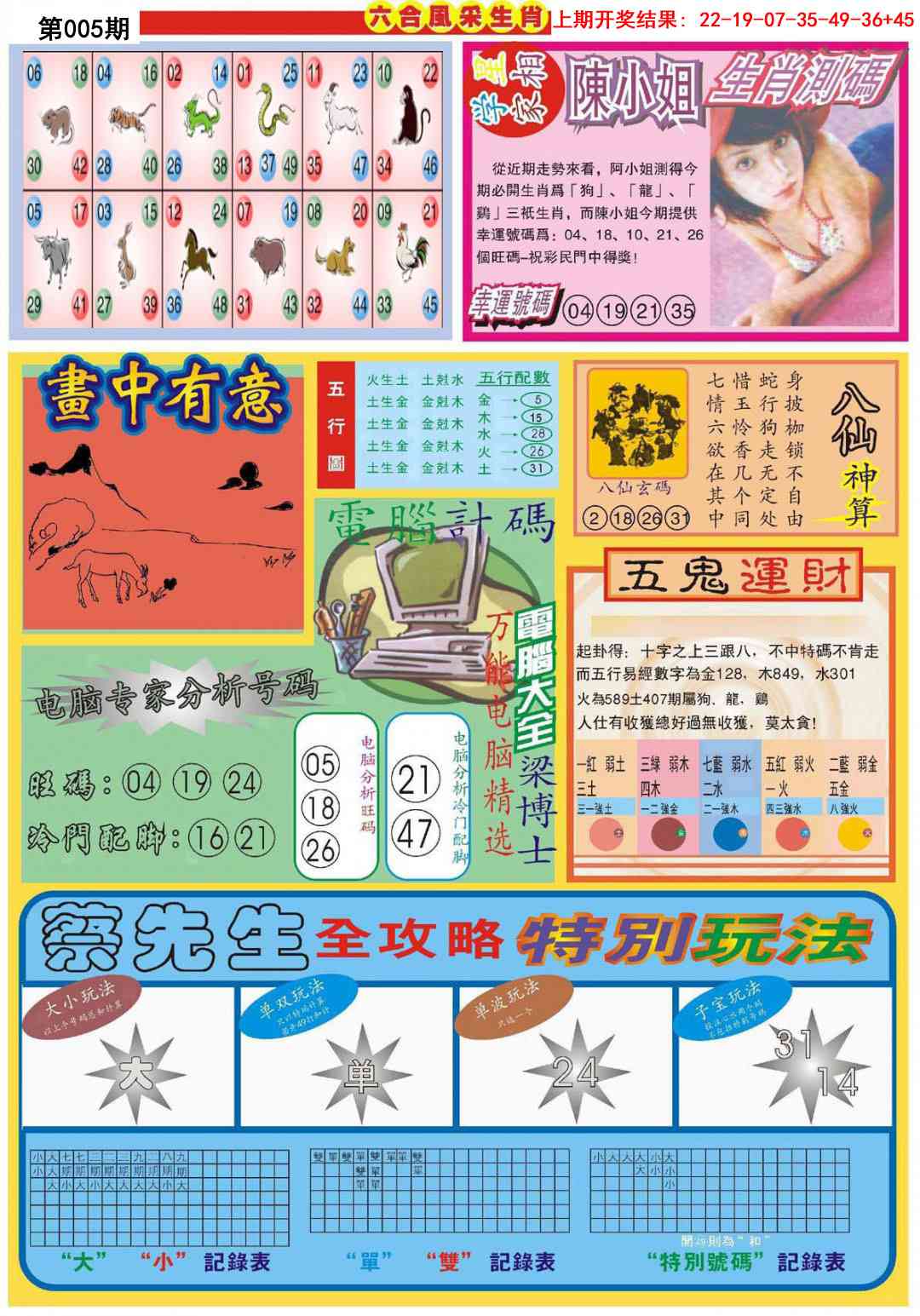 005期六合风采B[图]