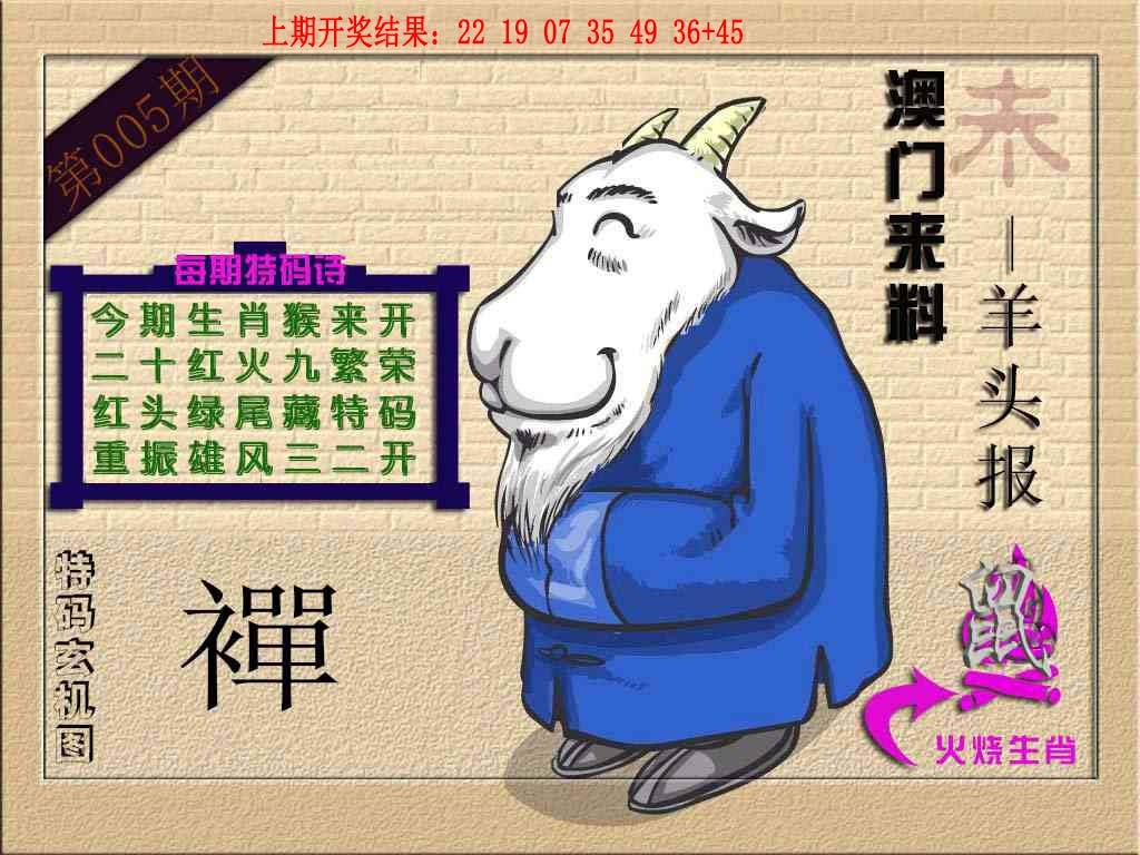 005期(来料)羊报[图]