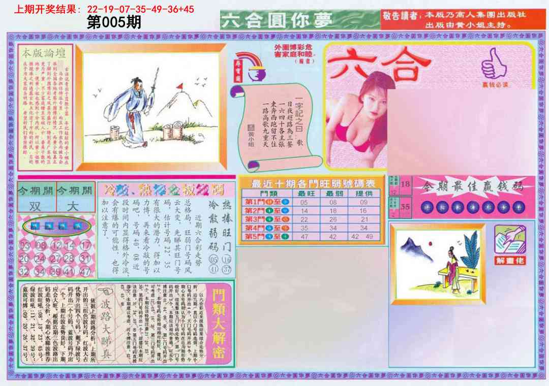 005期(新版)六合圆你梦A[图]