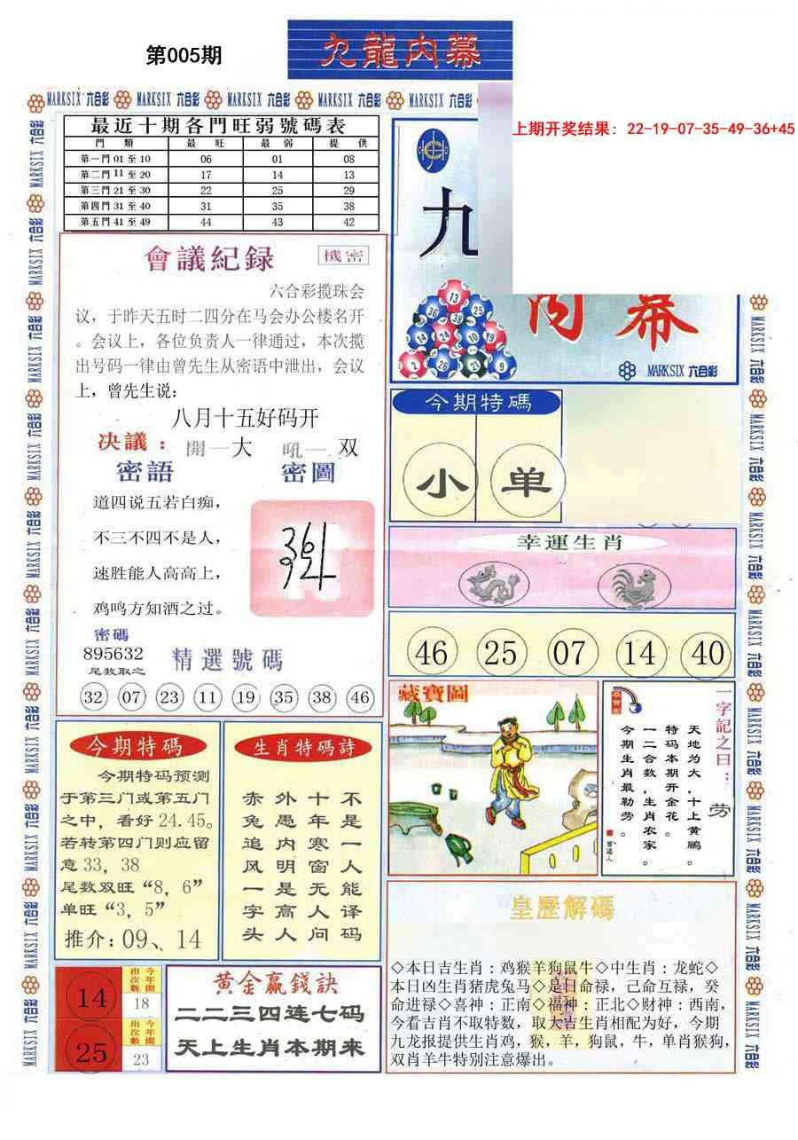 005期(新版)九龙内幕A[图]