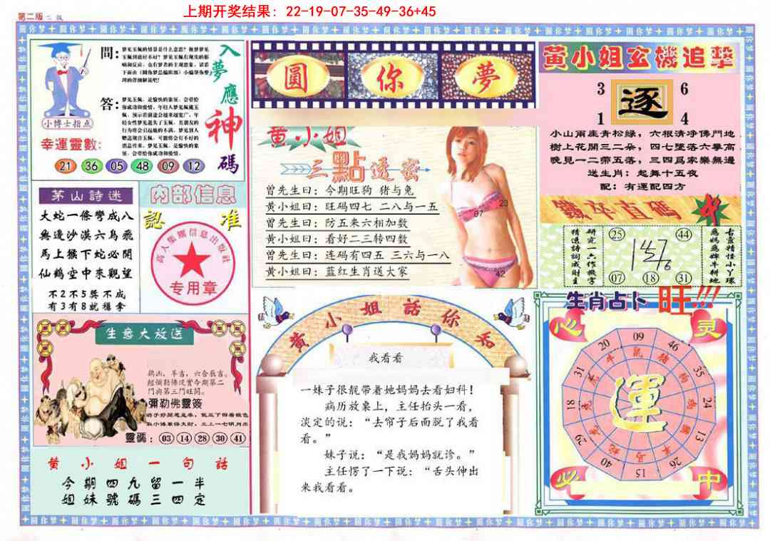 005期(新版)六合圆你梦B[图]