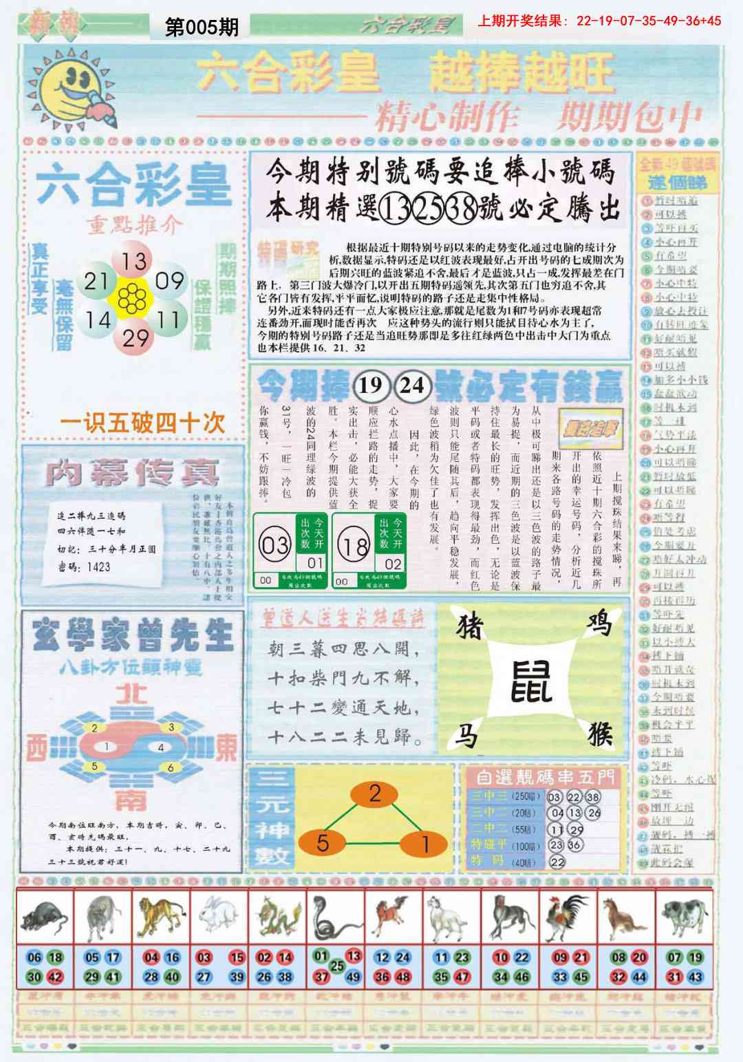 005期六合彩皇B[图]