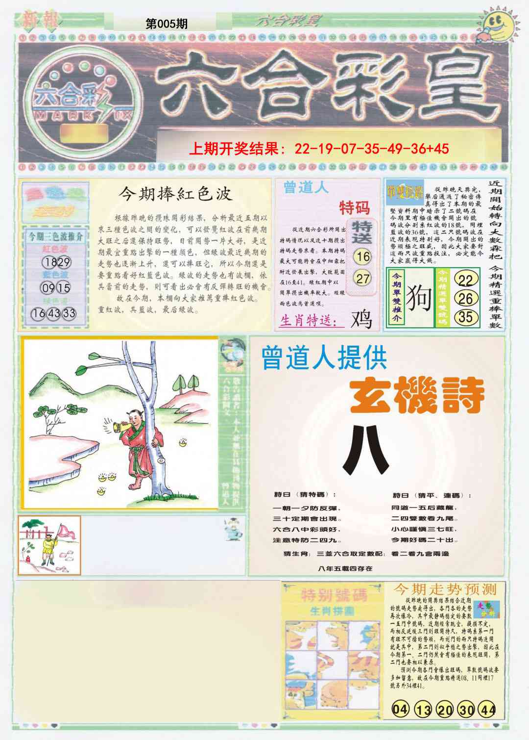 005期六合彩皇A[图]