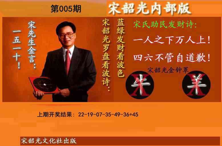 005期宋韶光内部版(另版)[图]