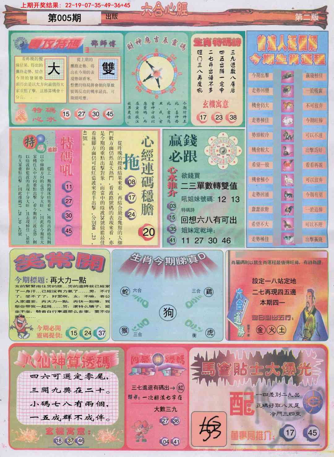 005期六合心经B[图]