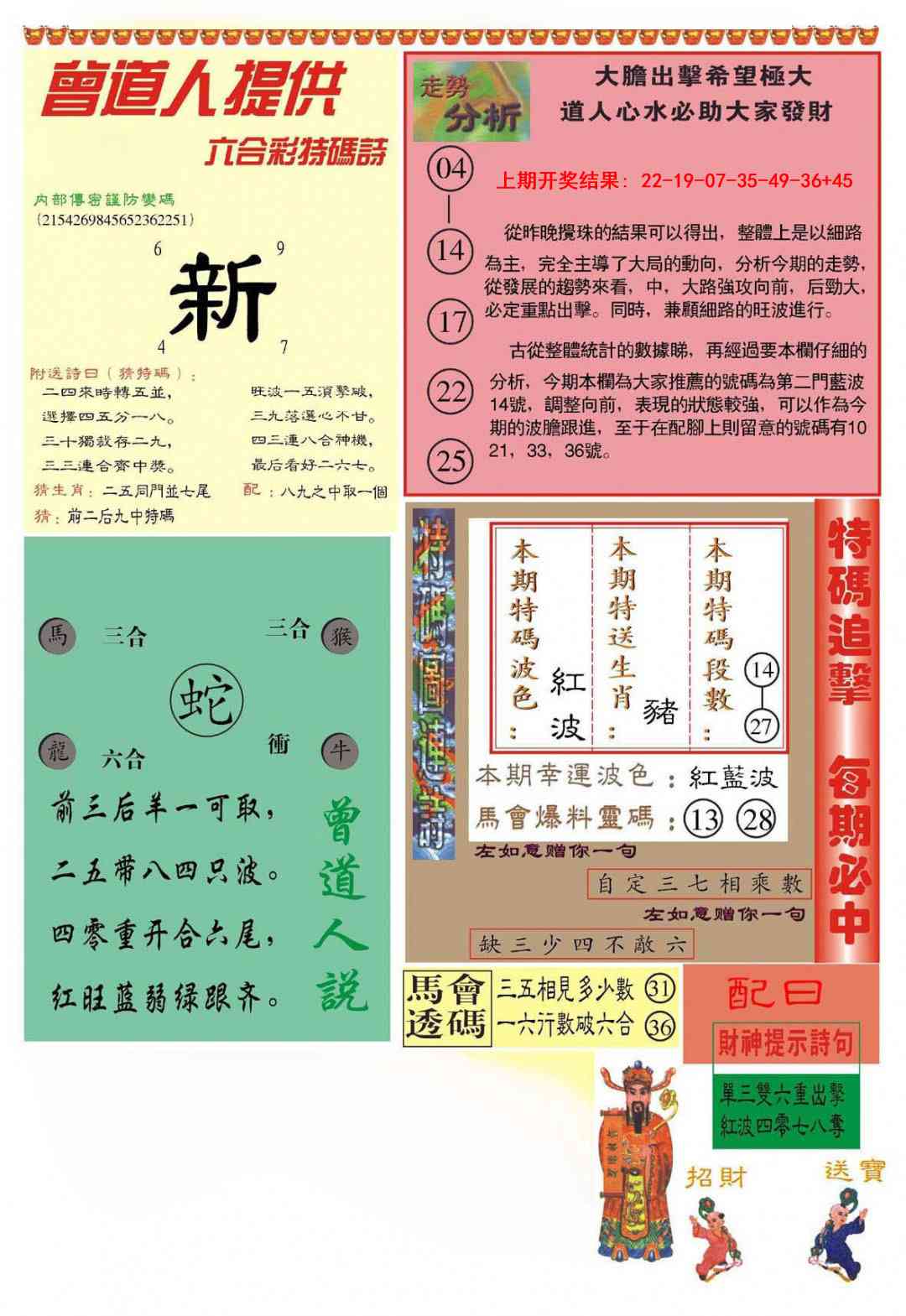 005期曾道人内幕B加大版[图]