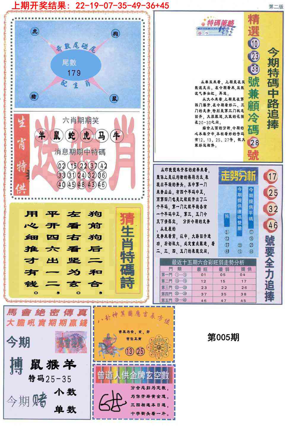 005期曾道人内幕消息B[图]