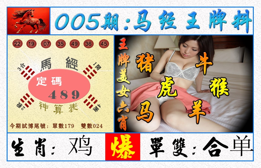 005期王牌料[图]