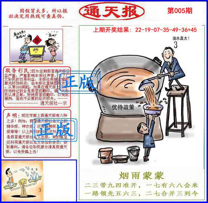 005期正版通天报[图]