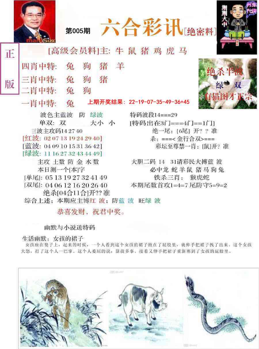 005期六合彩讯-2[图]
