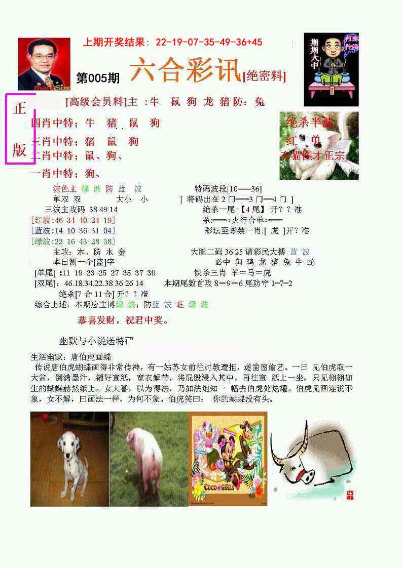 005期六合彩讯-1[图]