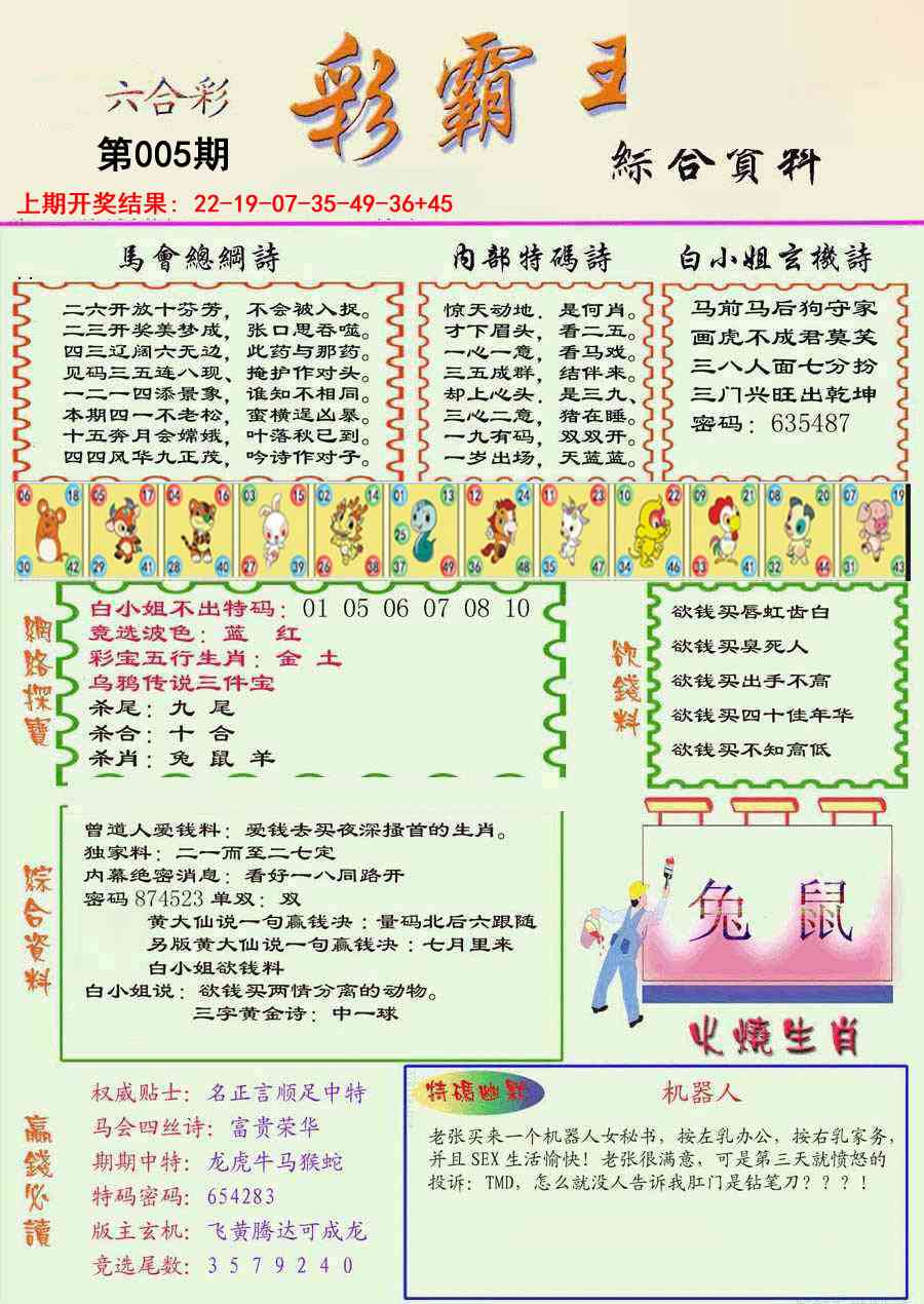 005期精装彩霸王彩[图]