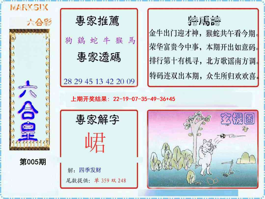 005期六合皇[图]