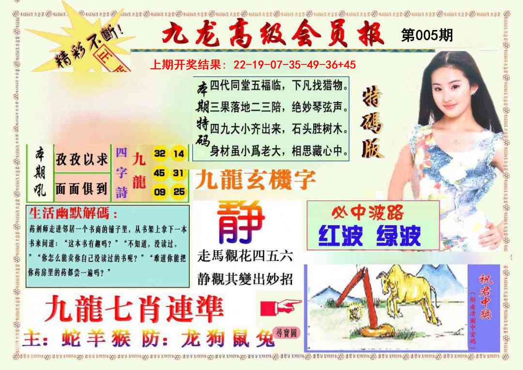 005期九龙高级会员报[图]