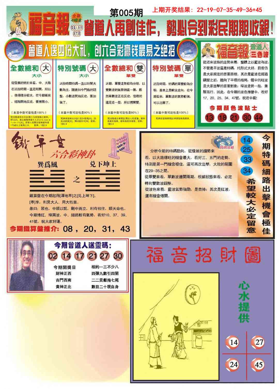 005期福音报B[图]