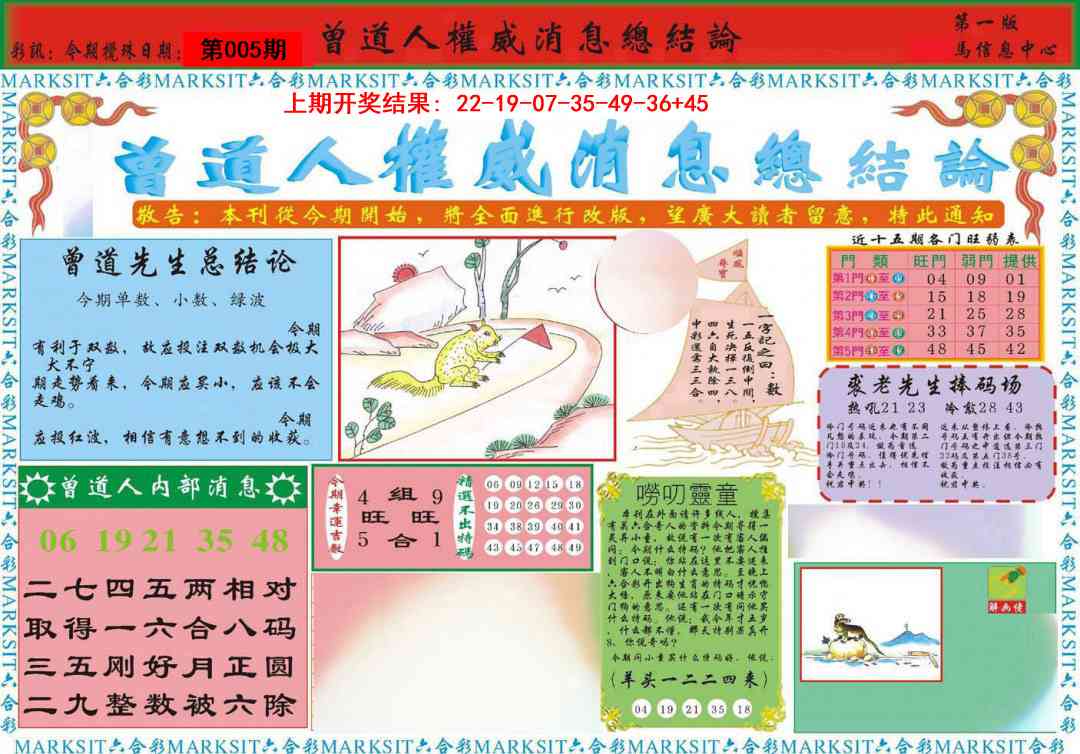 005期曾道人权威消息A[图]