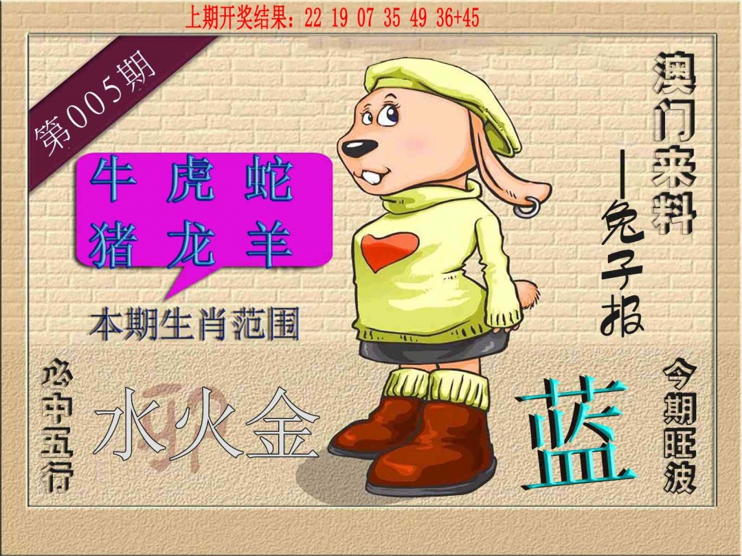 005期(来料)兔报[图]