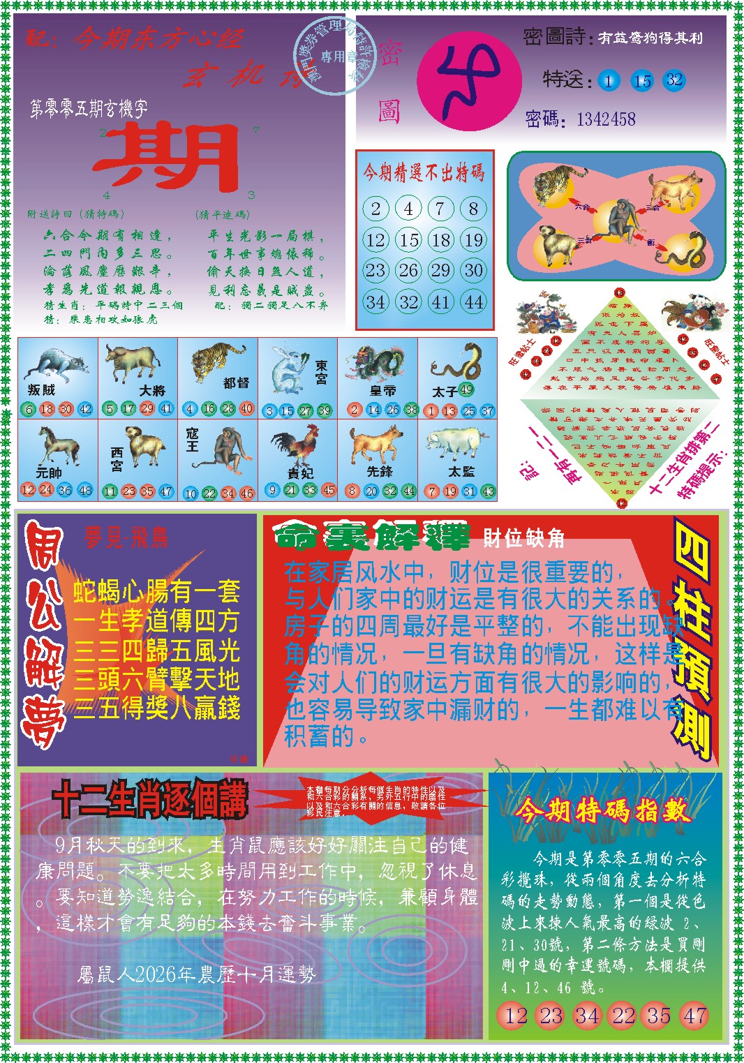 005期东方心经B[图]