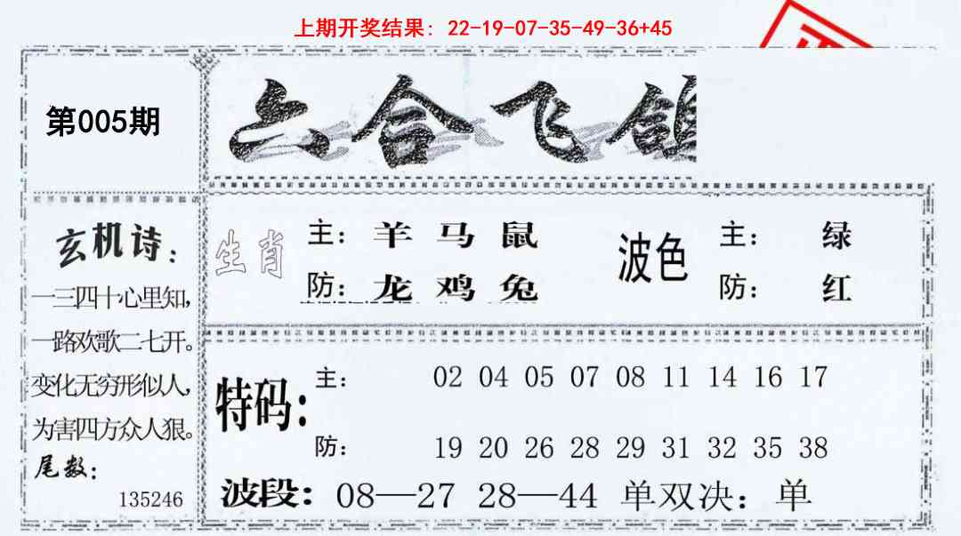 005期六合飞鸽[图]