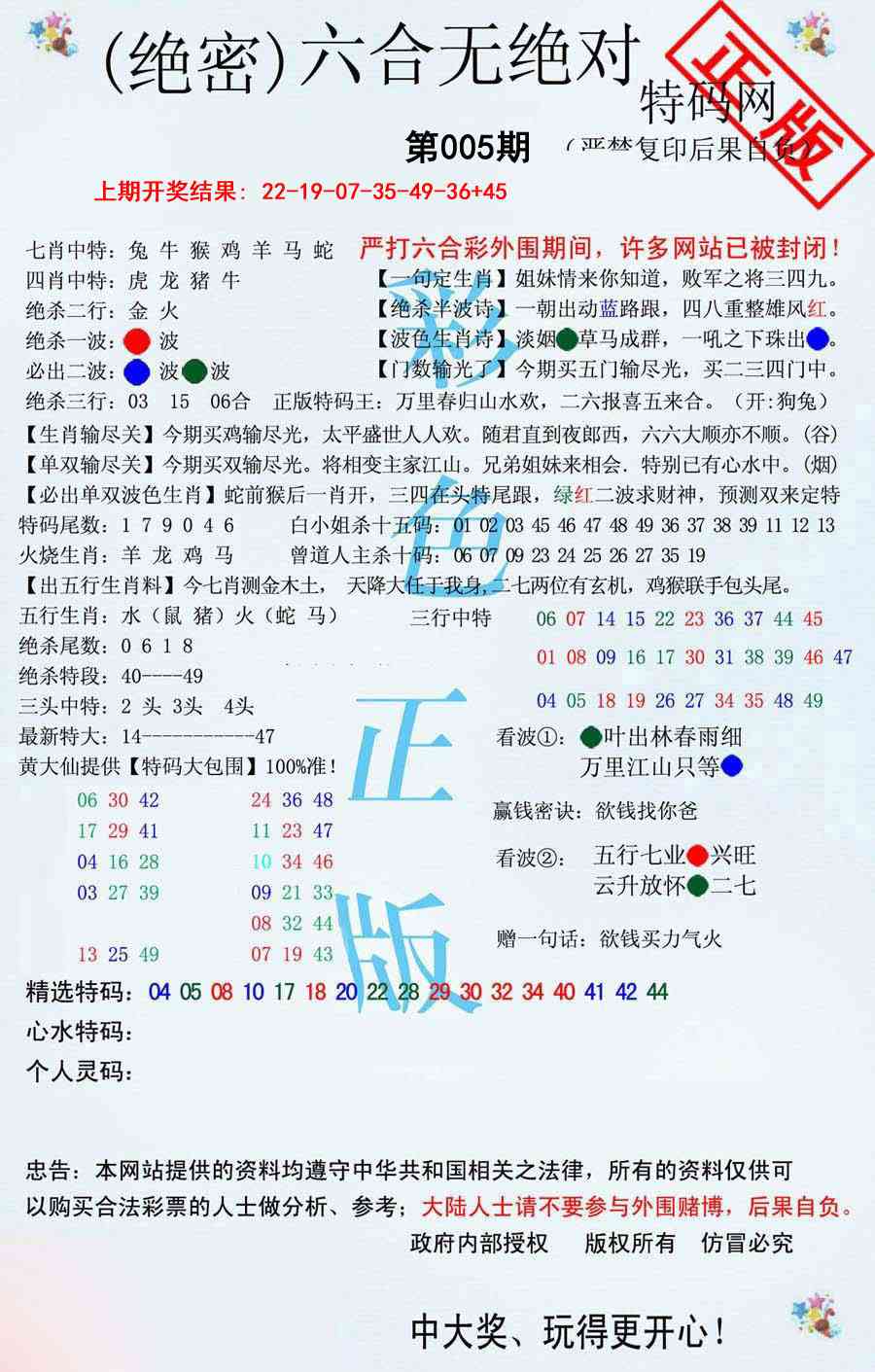 005期六合无绝对[图]