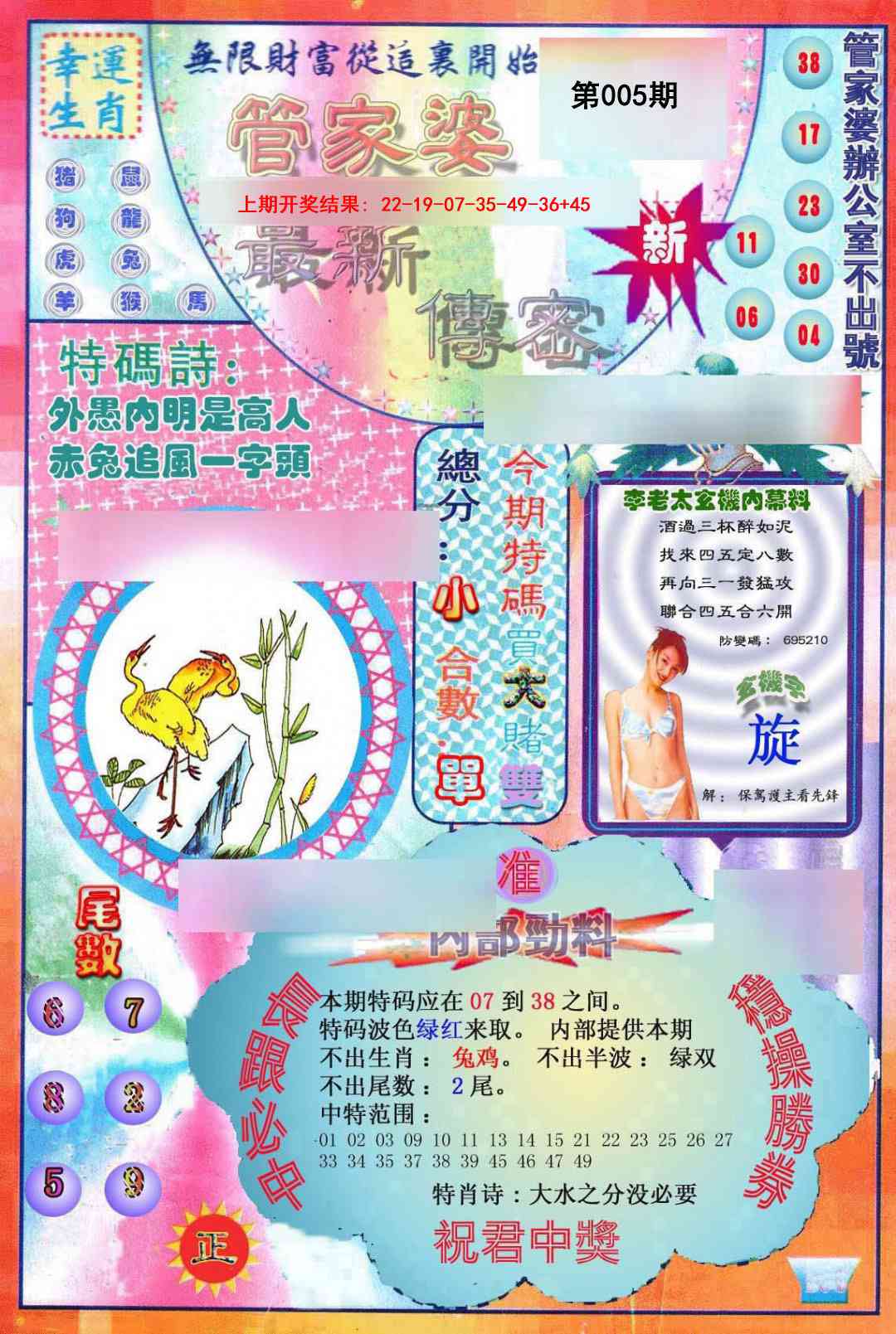 005期管家婆新传密[图]