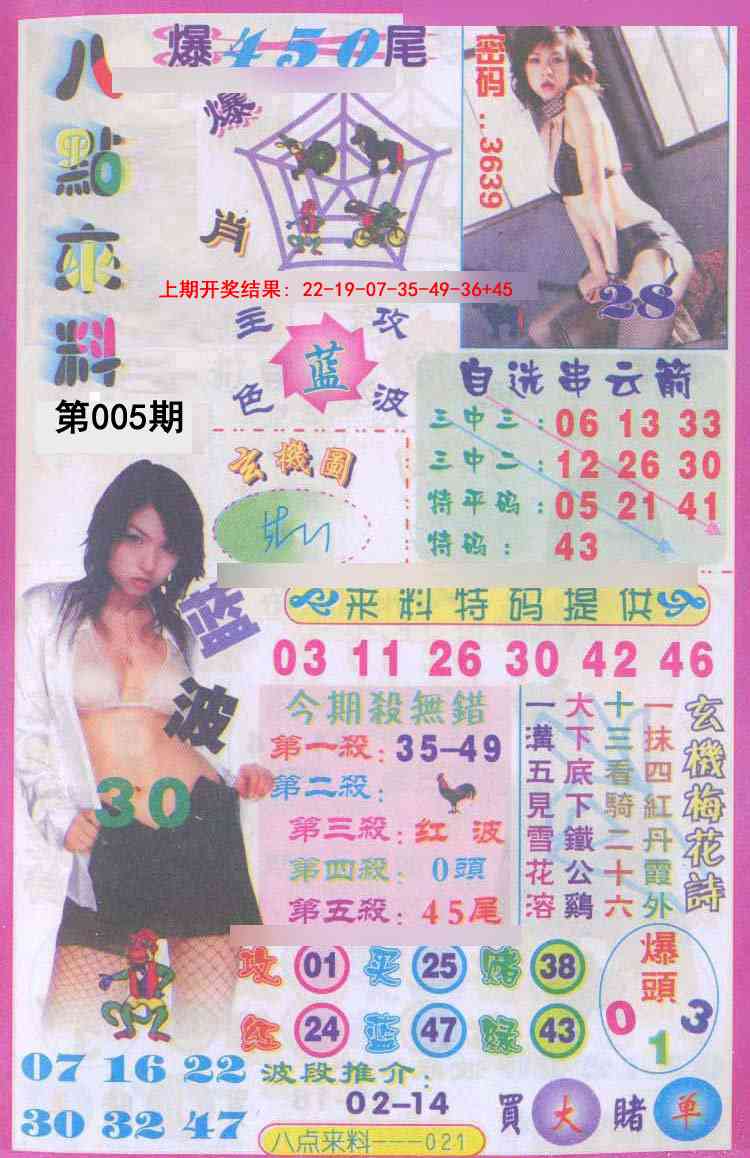 005期传真八点来料[图]