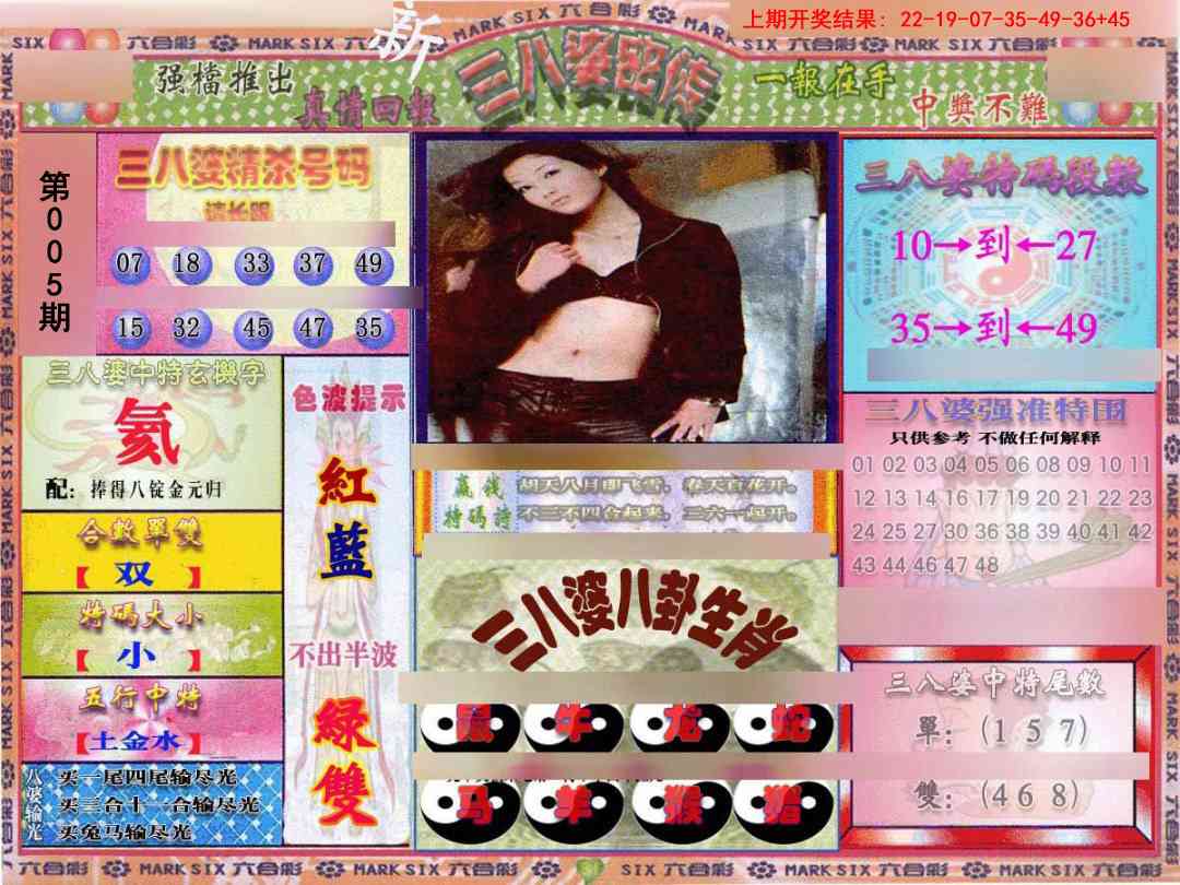 005期三八婆密报[图]