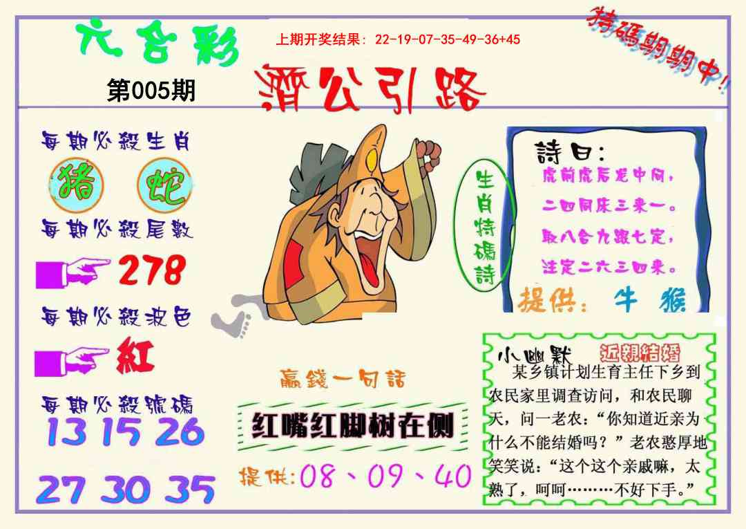 005期济公引路[图]