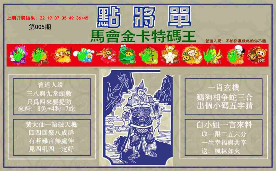 005期点将单[图]