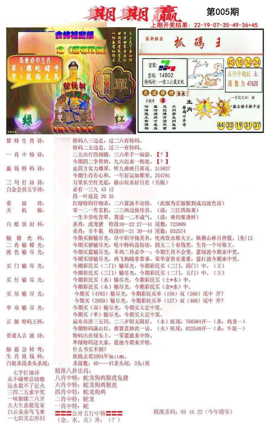 005期期期赢[图]