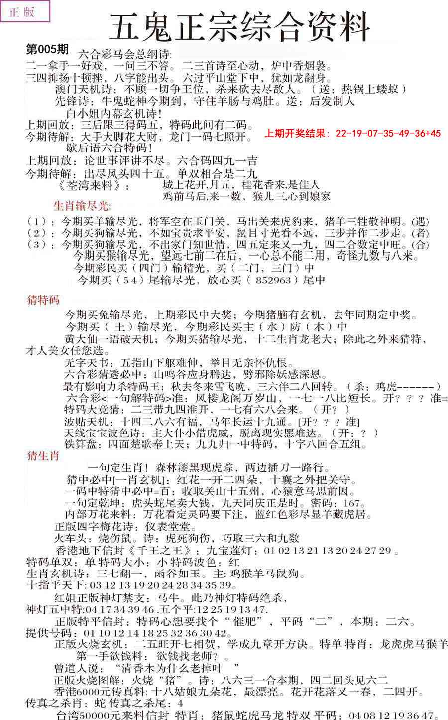 005期五鬼正宗会员综合资料A[图]