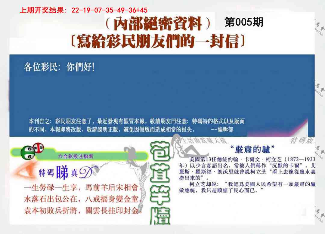 005期一封信[图]