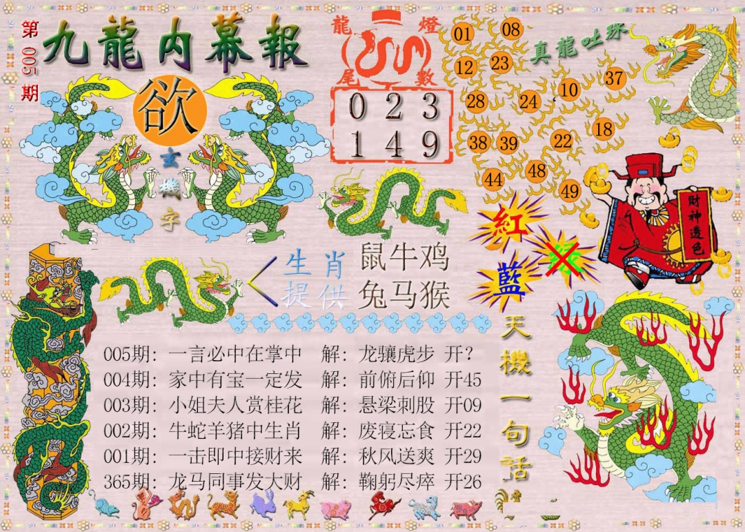 005期九龙内幕报[图]